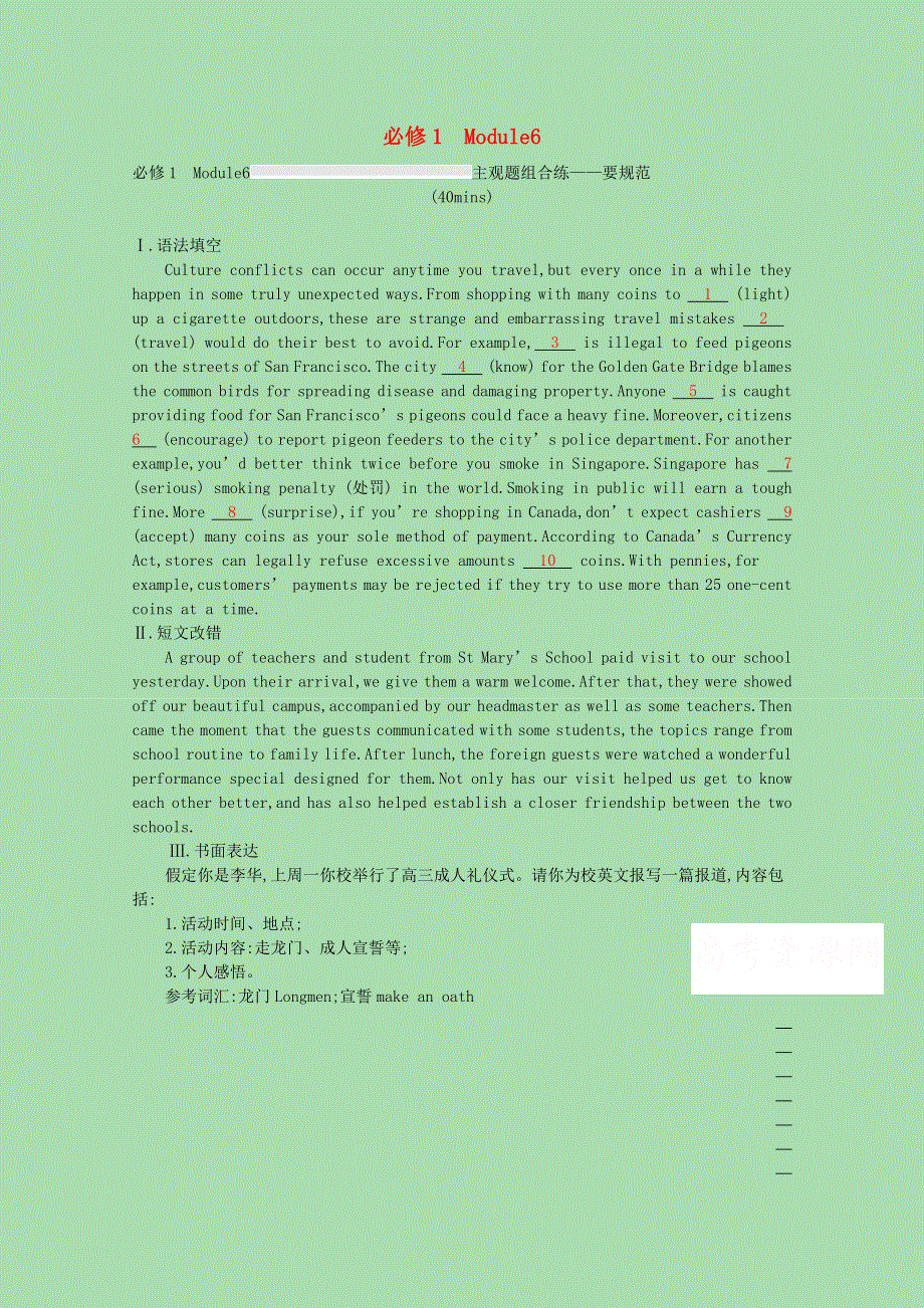 2023高考英语一轮复习必修1Module6主观题组合练_要规范优质练习含解析外研版202303291158.docx_第1页