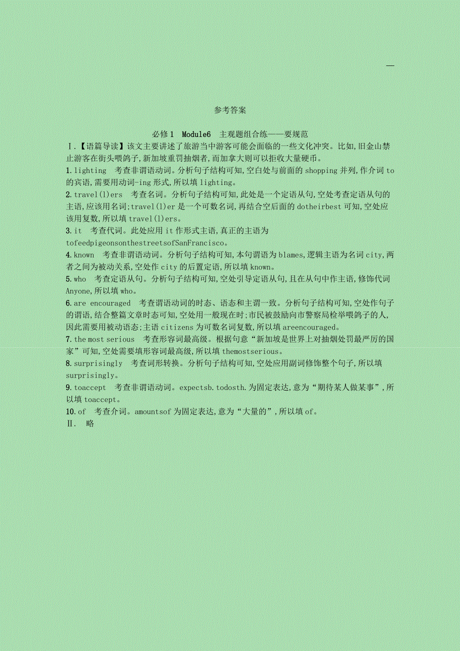 2023高考英语一轮复习必修1Module6主观题组合练_要规范优质练习含解析外研版202303291158.docx_第2页