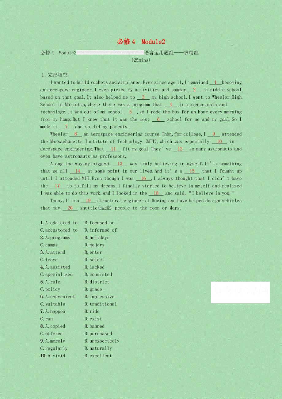 2023高考英语一轮复习必修4Module2语言运用题组_求精准优质练习含解析外研版202303291172.docx_第1页