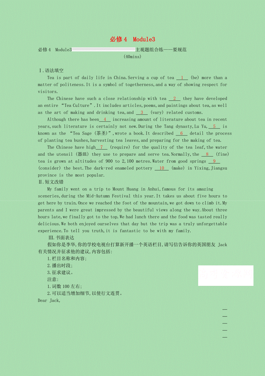 2023高考英语一轮复习必修4Module3主观题组合练_要规范优质练习含解析外研版202303291173.docx_第1页