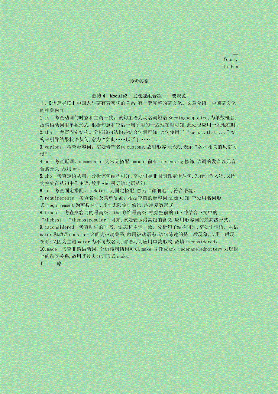 2023高考英语一轮复习必修4Module3主观题组合练_要规范优质练习含解析外研版202303291173.docx_第2页