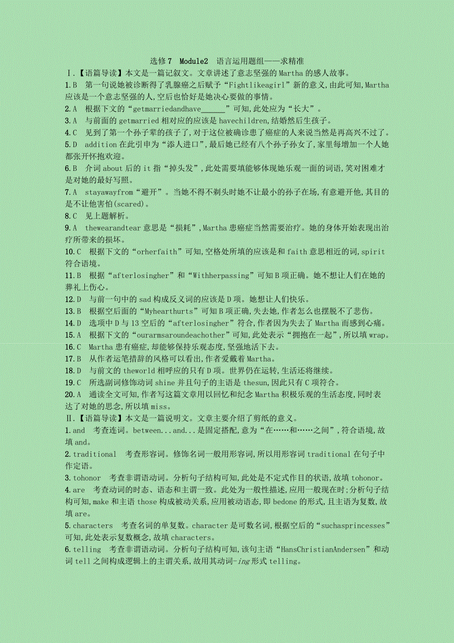 2023高考英语一轮复习选修7Module2语言运用题组_求精准优质练习含解析外研版202303291190.docx_第3页