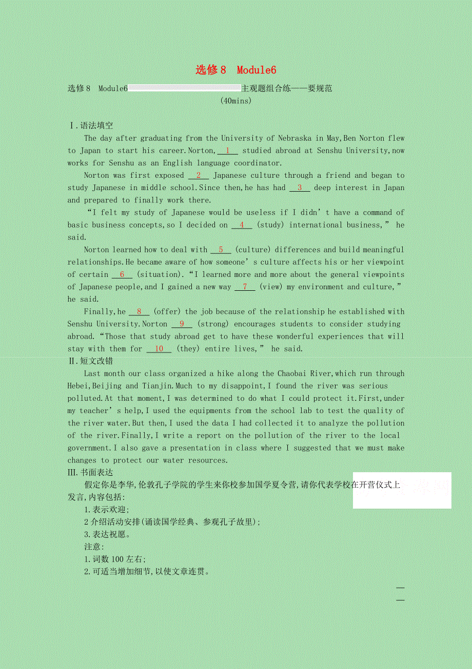 2023高考英语一轮复习选修8Module6主观题组合练_要规范优质练习含解析外研版202303291200.docx_第1页