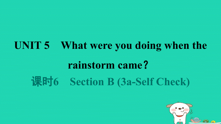 安徽省2024八年级英语下册 Unit 5 What were you doing when the rainstorm came课时6 Section B (3a-Self Check)课件（新版）人教新目标版.ppt_第1页