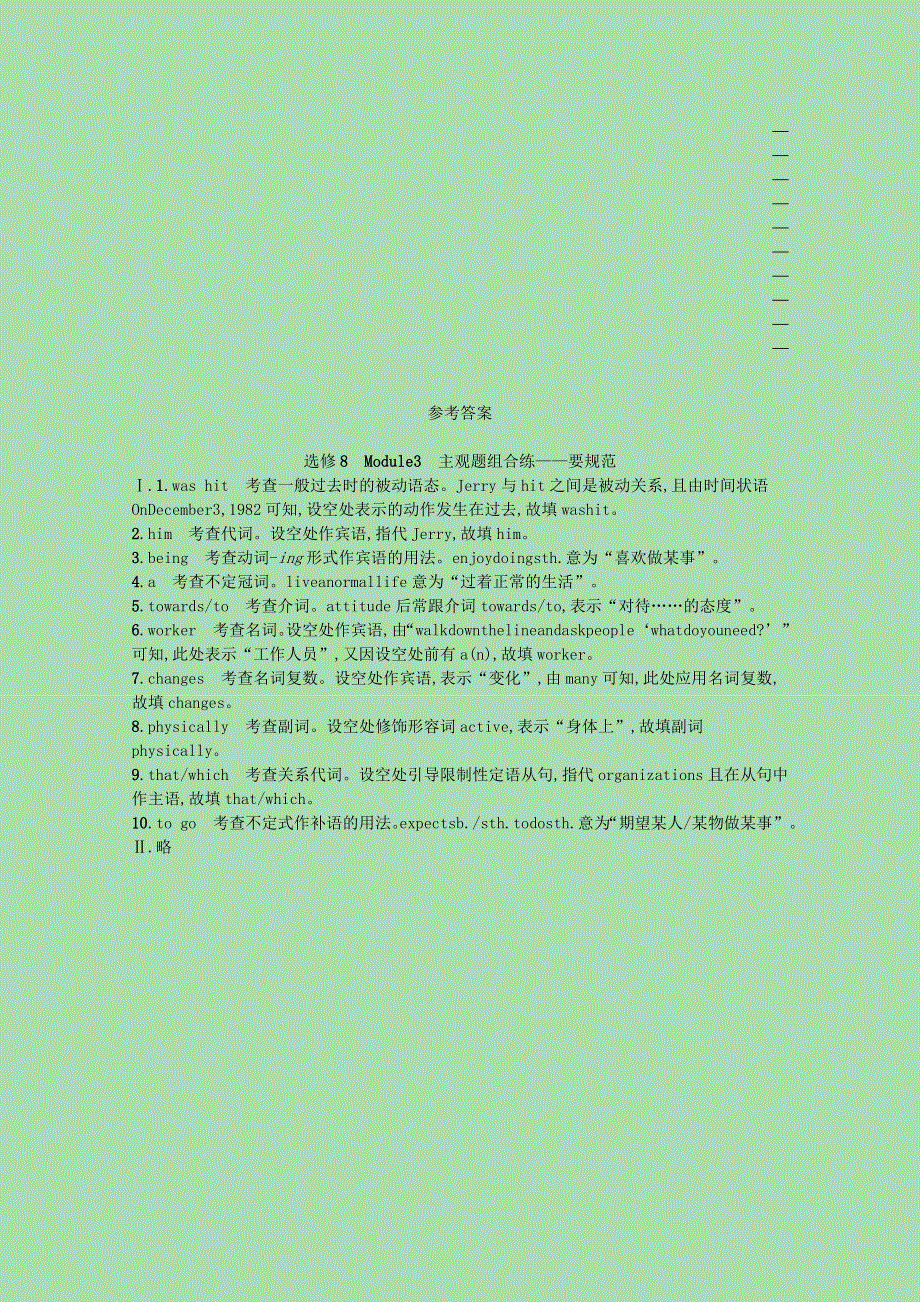2023高考英语一轮复习选修8Module3主观题组合练_要规范优质练习含解析外研版202303291197.docx_第2页