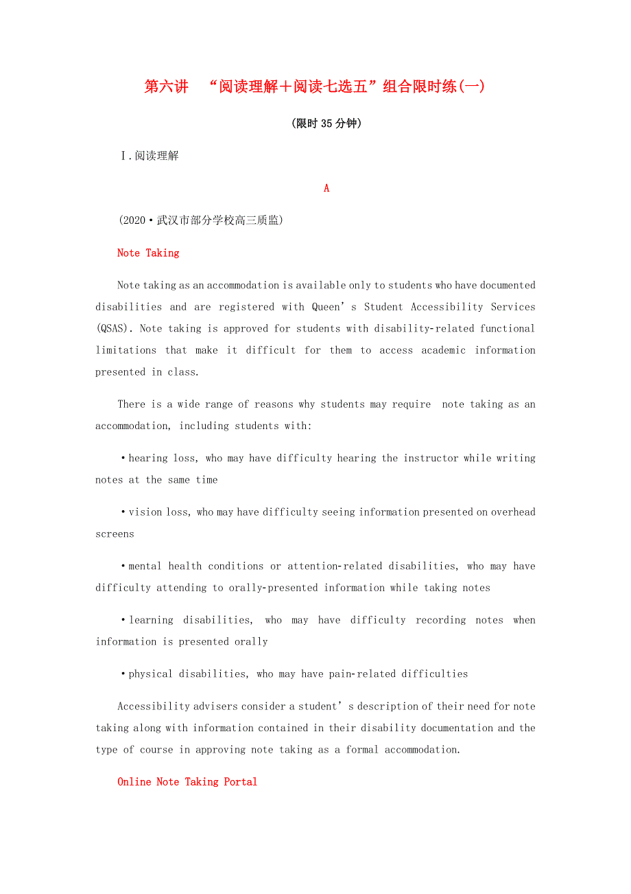 2023高考英语二轮复习阅读七选五解题技巧演练题专题6“阅读理解＋阅读七选五”组合限时练一202303041238.docx_第1页