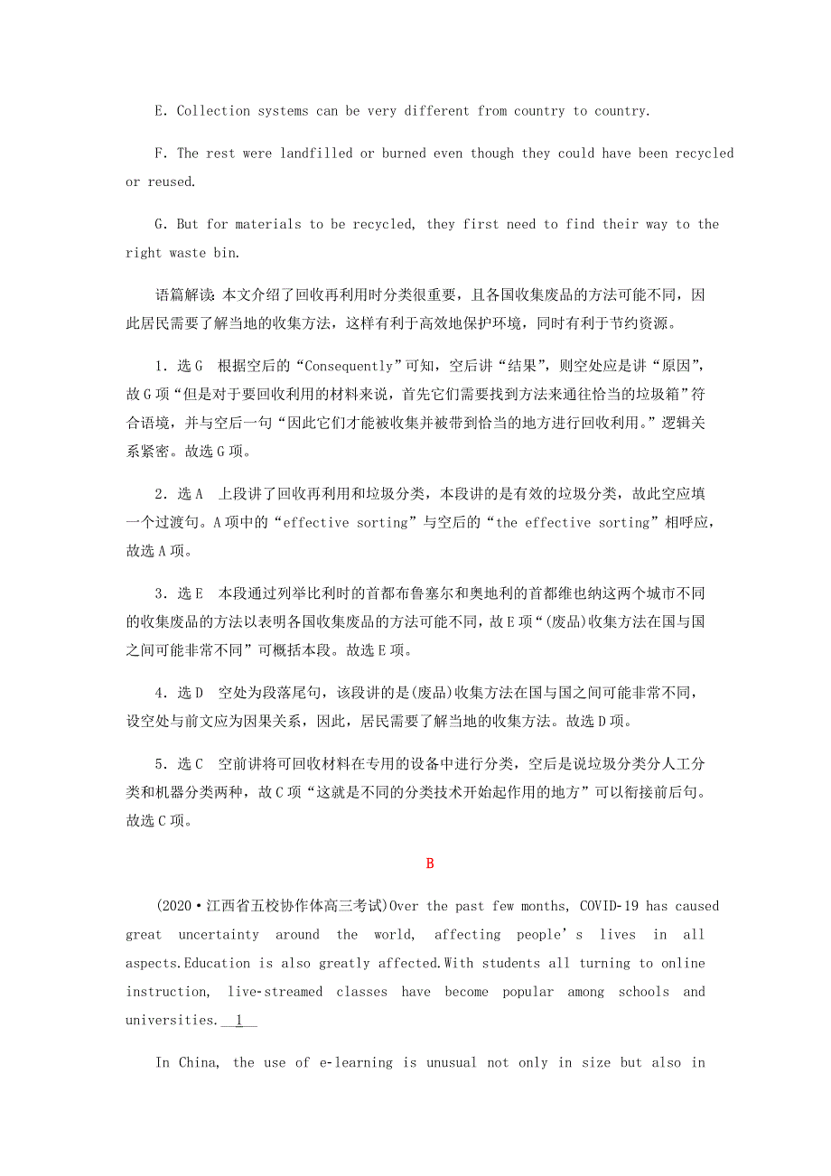 2023高考英语二轮复习阅读七选五解题技巧演练题专题5阅读七选五总分总类专项练习202303041237.docx_第2页