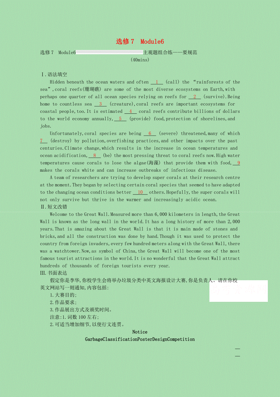 2023高考英语一轮复习选修7Module6主观题组合练_要规范优质练习含解析外研版202303291194.docx_第1页