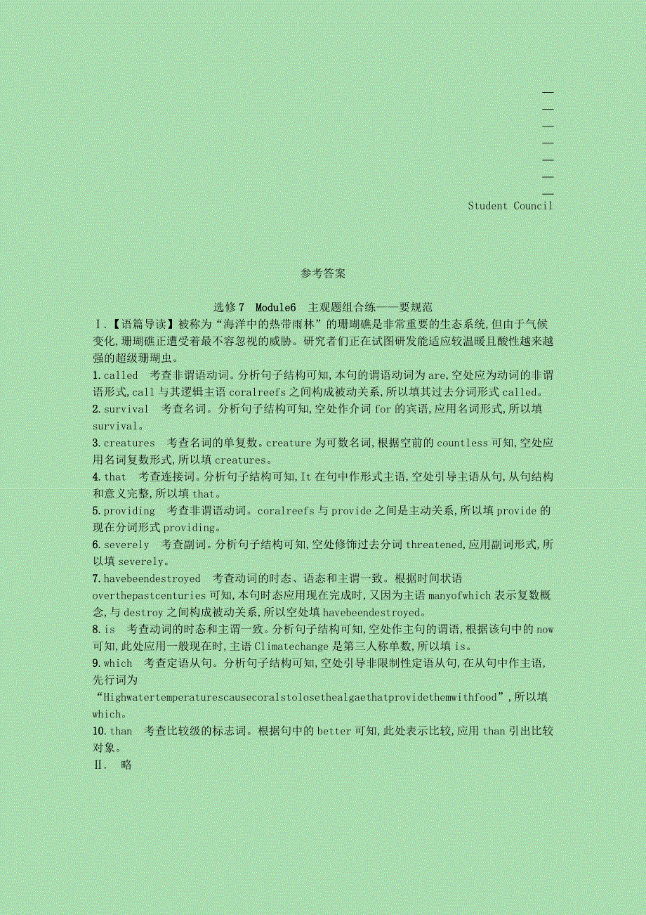 2023高考英语一轮复习选修7Module6主观题组合练_要规范优质练习含解析外研版202303291194.docx_第2页