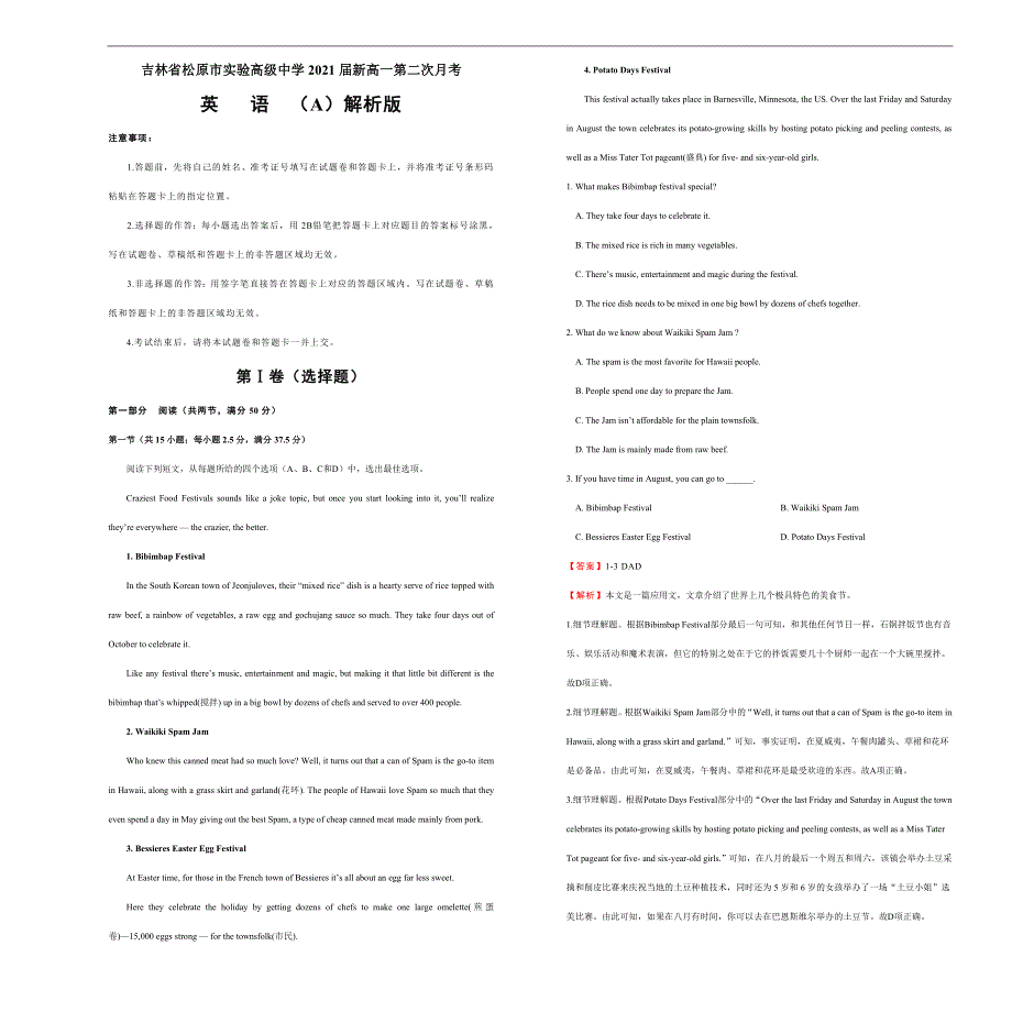 吉林省松原市实验高级中学2020-2021学年新高一第二次月考试题英语（A卷）WORD版含解析.docx_第1页