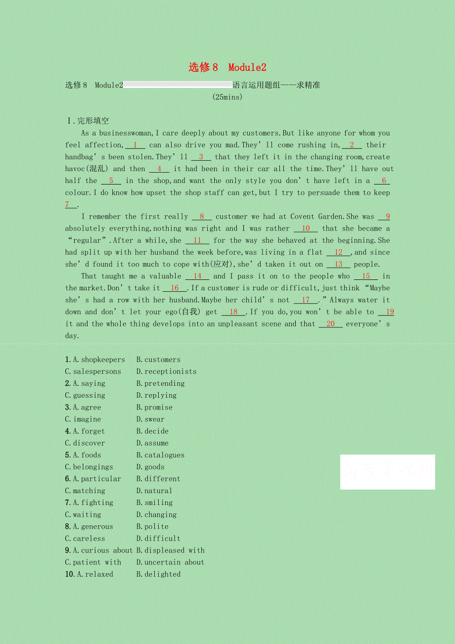 2023高考英语一轮复习选修8Module2语言运用题组_求精准优质练习含解析外研版202303291196.docx_第1页