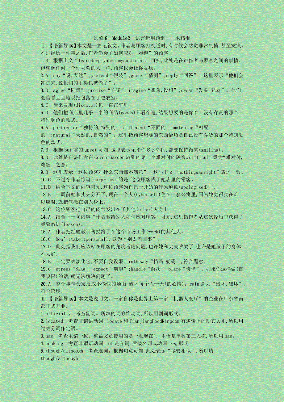 2023高考英语一轮复习选修8Module2语言运用题组_求精准优质练习含解析外研版202303291196.docx_第3页