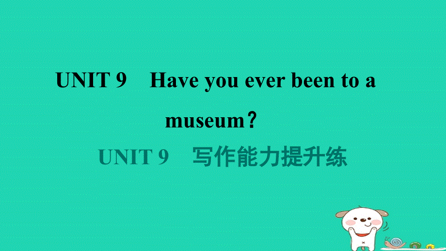 安徽省2024八年级英语下册 Unit 9 Have you ever been to a museum写作能力提升练课件（新版）人教新目标版.ppt_第1页