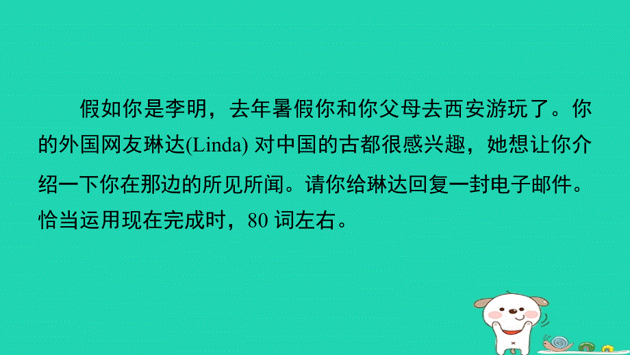 安徽省2024八年级英语下册 Unit 9 Have you ever been to a museum写作能力提升练课件（新版）人教新目标版.ppt_第2页