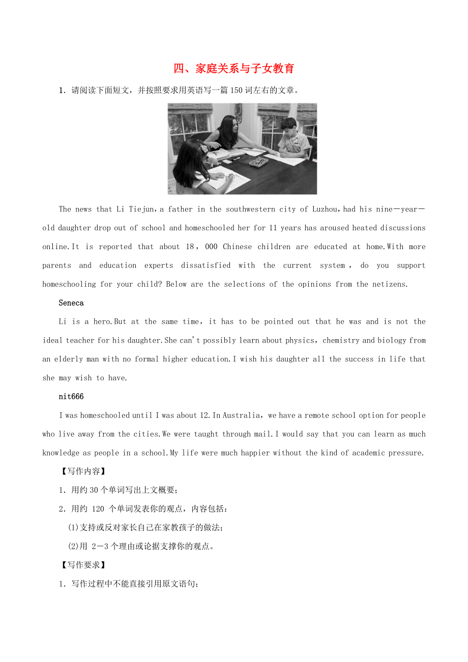 2023高考英语二轮复习书面表达经典好文专题04家庭关系与子女教育202302351211.docx_第1页