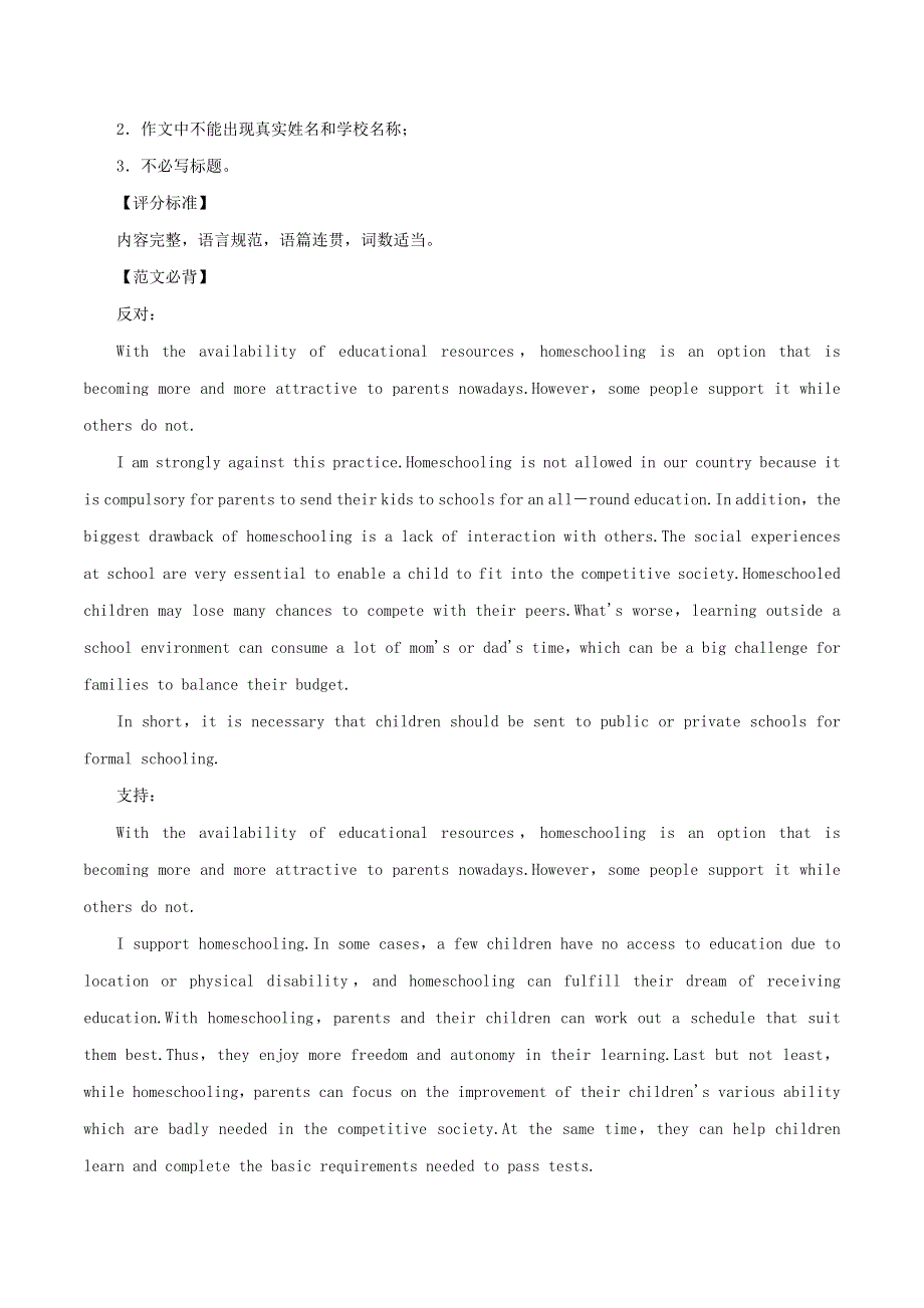 2023高考英语二轮复习书面表达经典好文专题04家庭关系与子女教育202302351211.docx_第2页