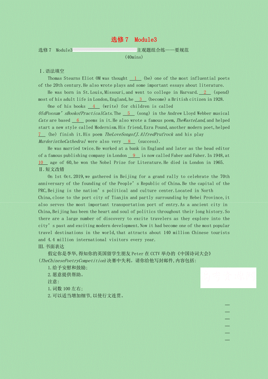 2023高考英语一轮复习选修7Module3主观题组合练_要规范优质练习含解析外研版202303291191.docx_第1页