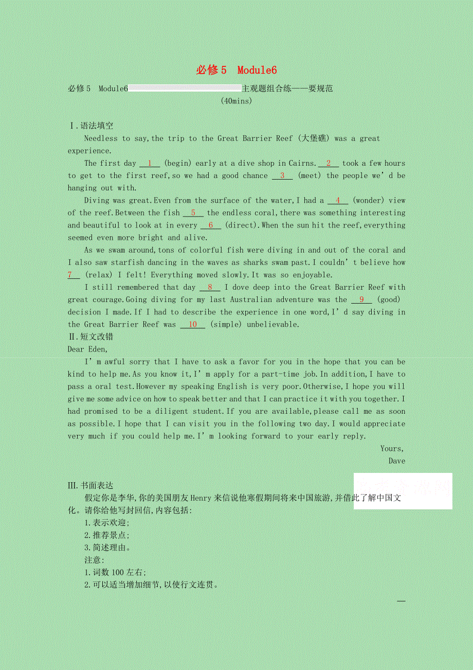 2023高考英语一轮复习必修5Module6主观题组合练_要规范优质练习含解析外研版202303291182.docx_第1页