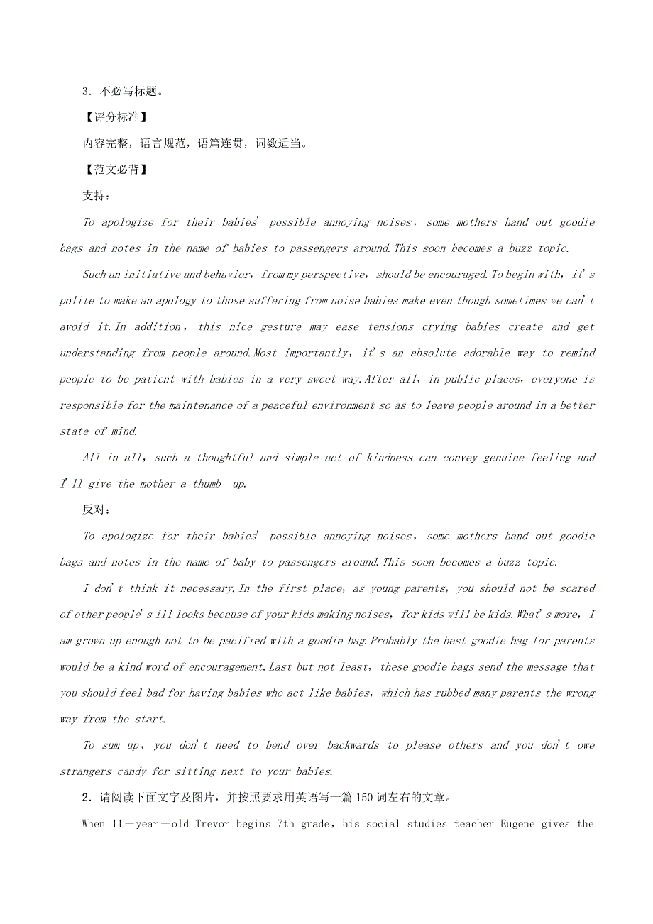 2023高考英语二轮复习书面表达经典好文专题03社会与品德202302351210.docx_第2页