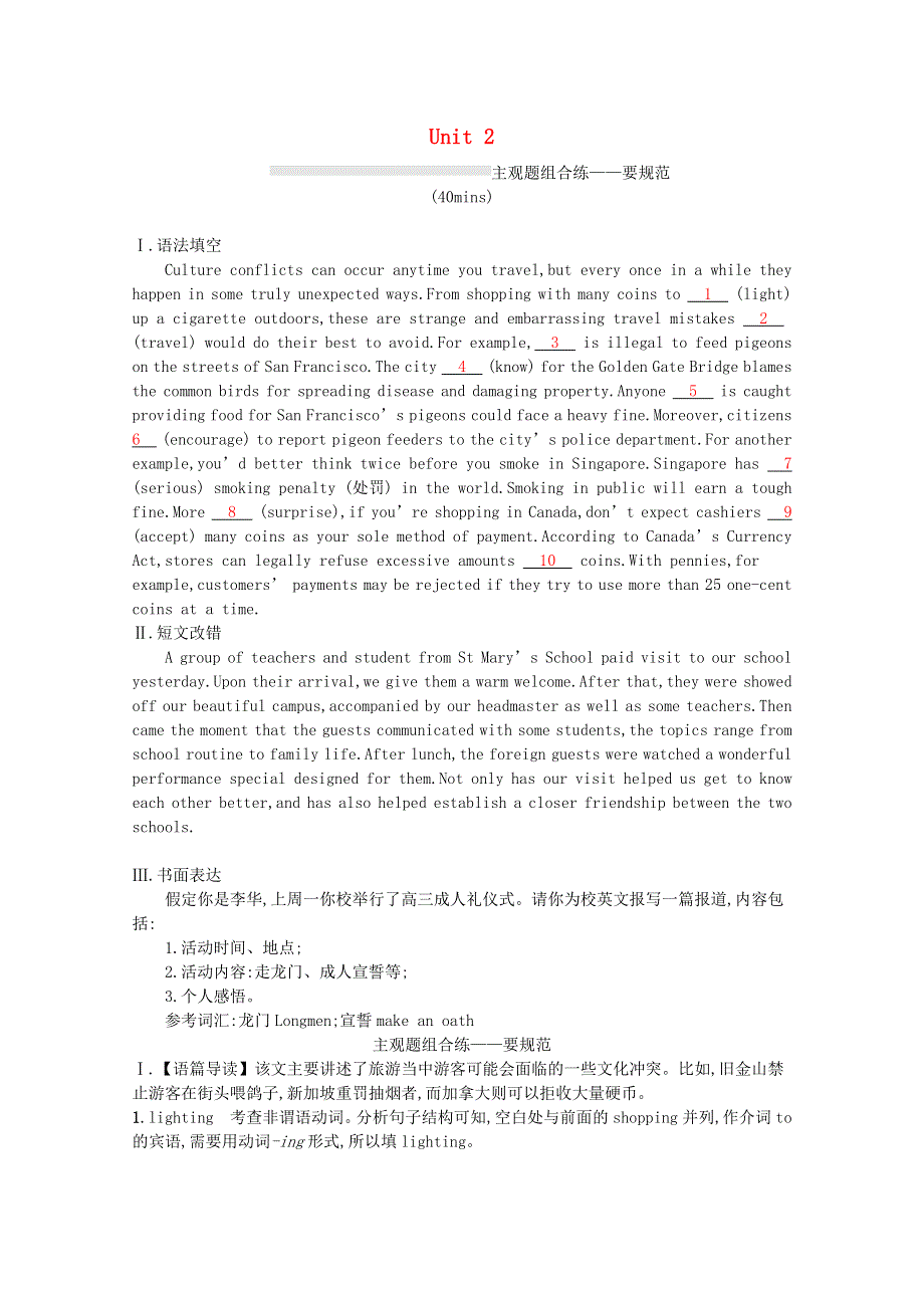 2023高考英语统考一轮复习训练模块一Unit2主观题组合练_要规范含解析牛津译林版202303181255.docx_第1页