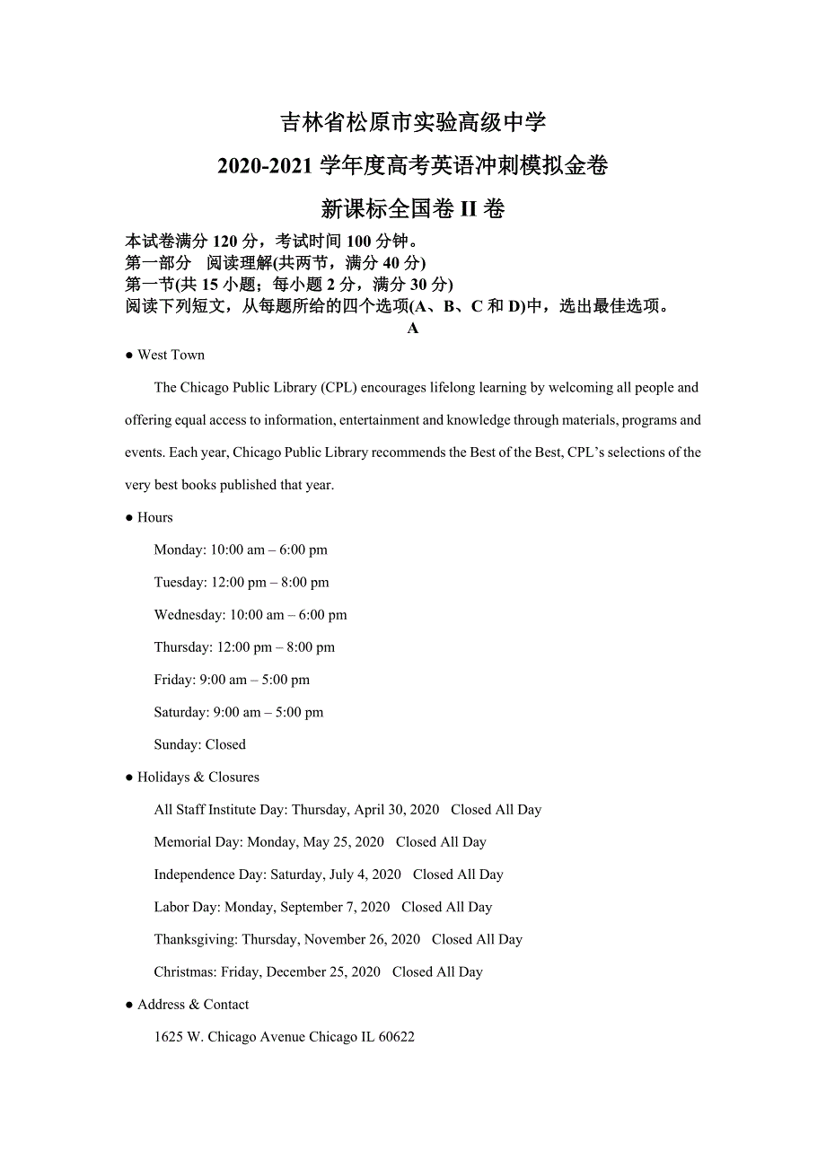 吉林省松原市实验高级中学2021届高考冲刺模拟英语新课标全国卷II卷 WORD版含解析.doc_第1页