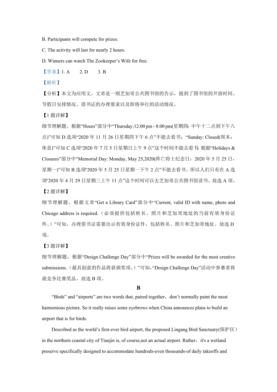吉林省松原市实验高级中学2021届高考冲刺模拟英语新课标全国卷II卷 WORD版含解析.doc_第3页