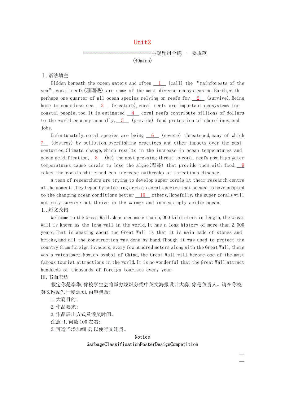 2023高考英语统考一轮复习训练模块五Unit2主观题组合练_要规范含解析牛津译林版202303181246.docx_第1页