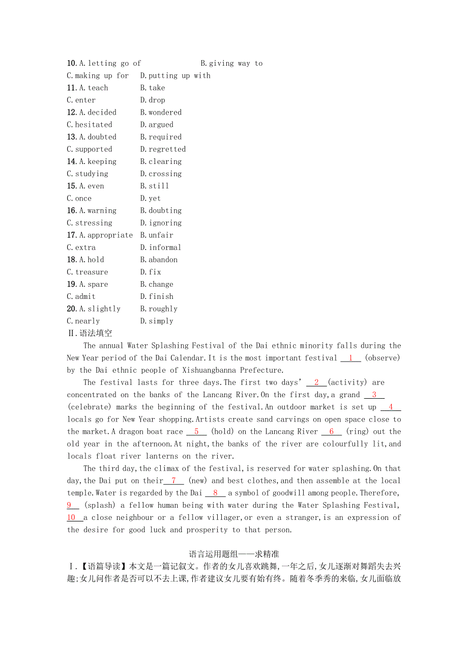 2023高考英语统考一轮复习训练模块二Unit3语言运用题组_求精准含解析牛津译林版202303181210.docx_第2页