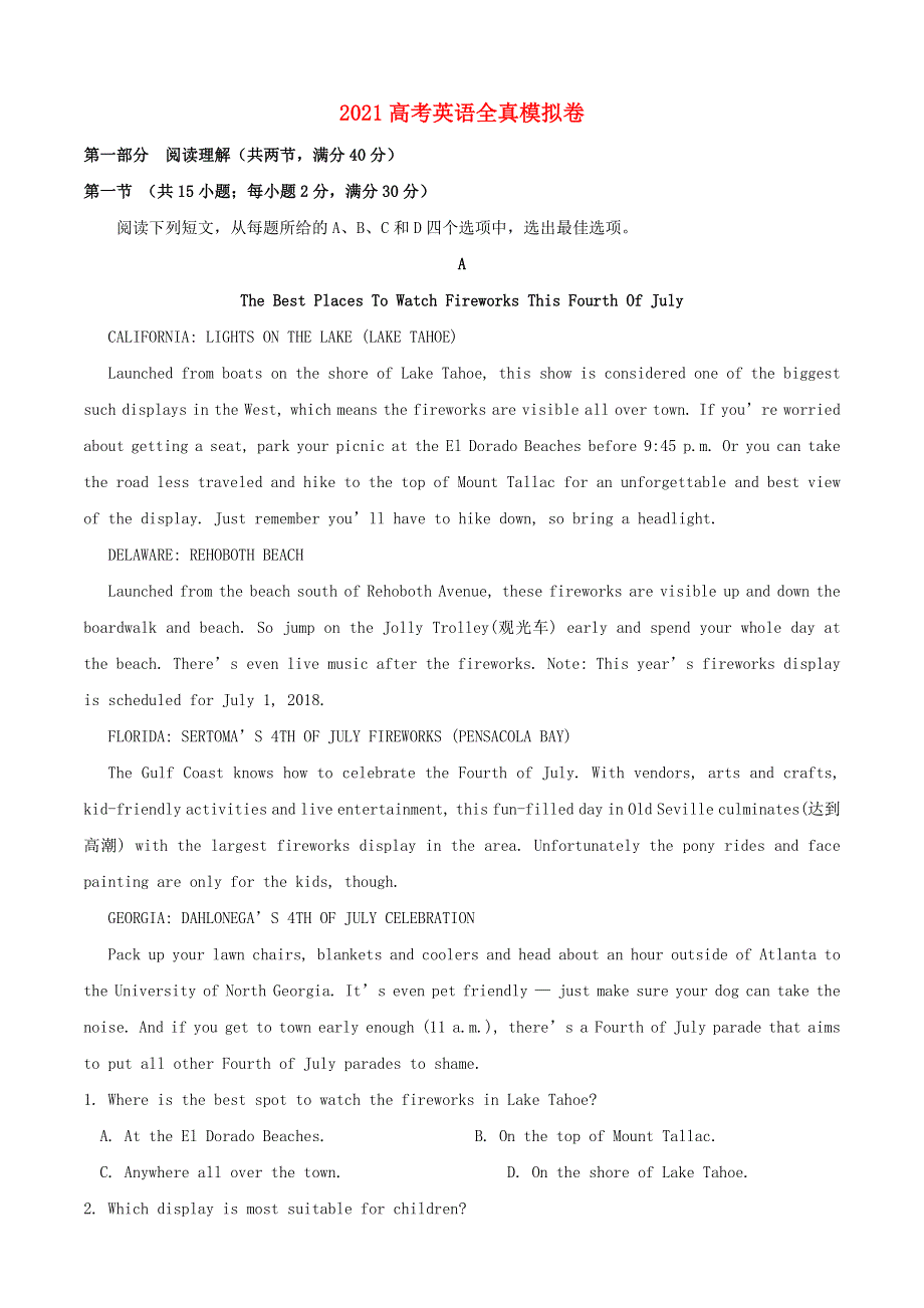 2023高考英语全真模拟卷02含解析20230319296.docx_第1页