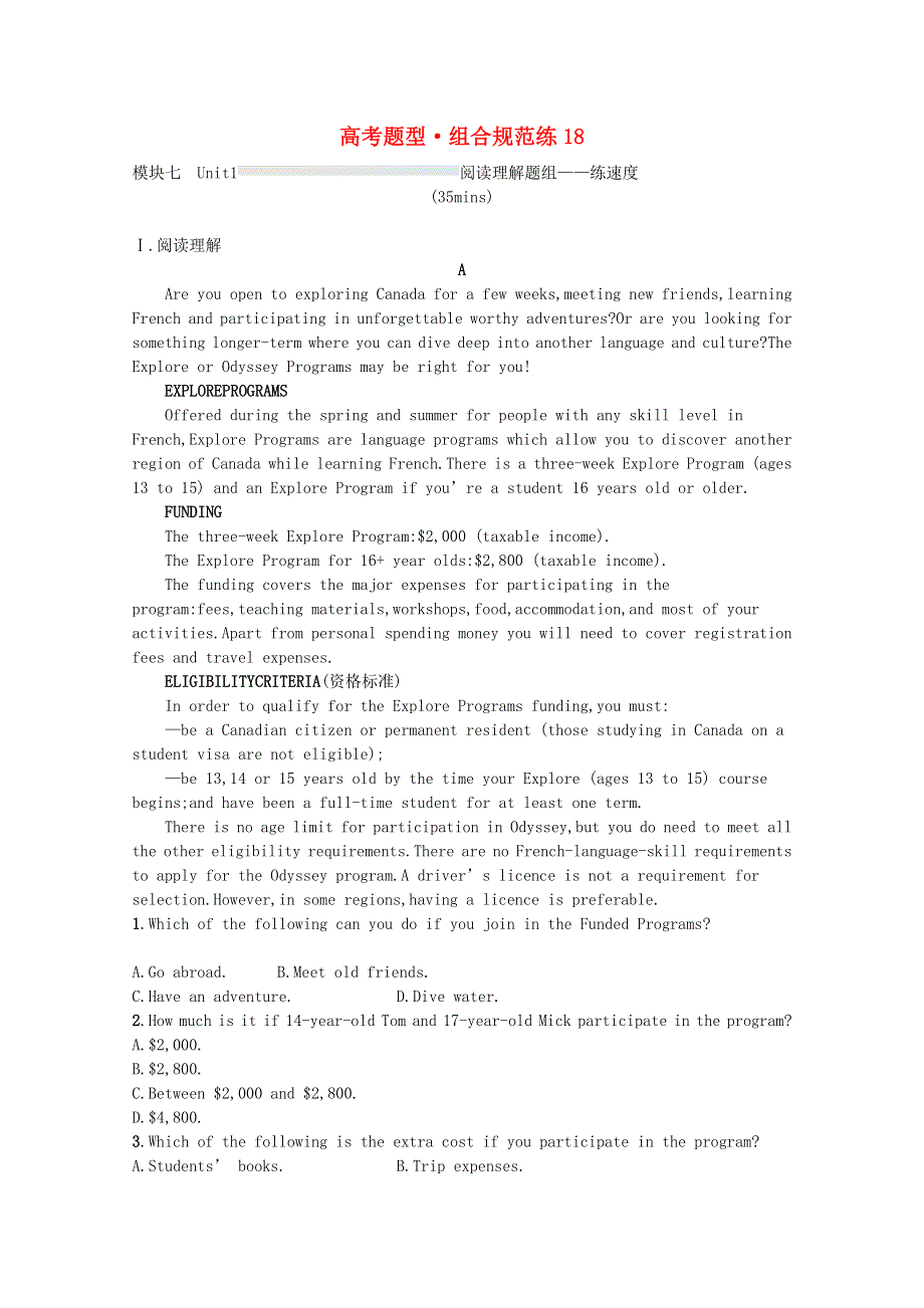 2023高考英语统考一轮复习训练模块七Unit1阅读理解题组_练速度含解析牛津译林版202303181219.docx_第1页