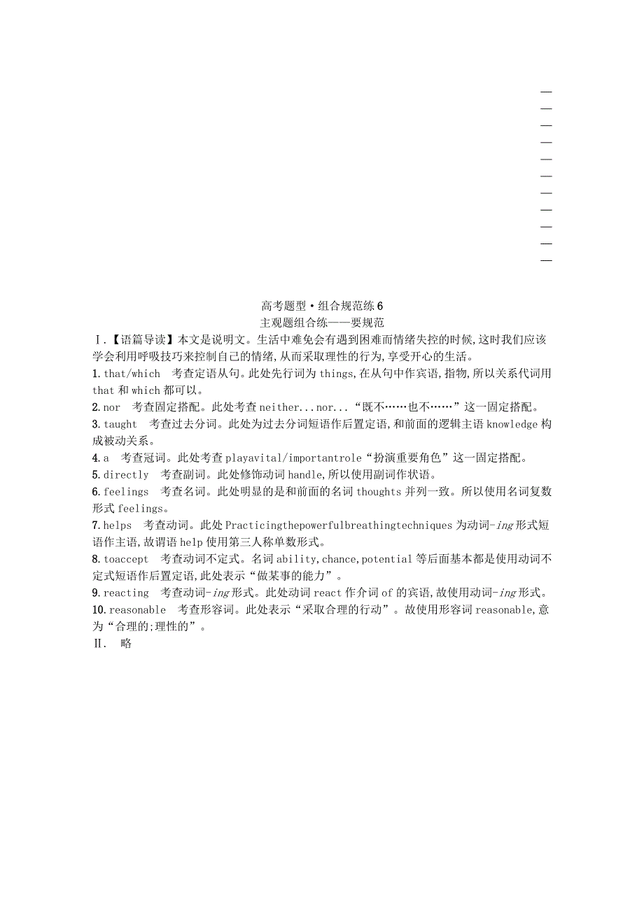 2023高考英语统考一轮复习训练模块二Unit3主观题组合练_要规范含解析牛津译林版202303181212.docx_第2页