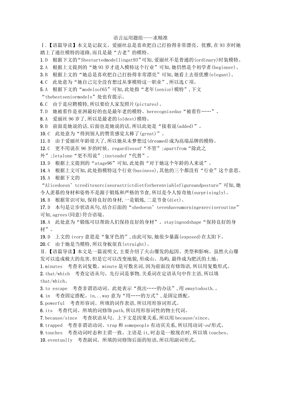 2023高考英语统考一轮复习训练模块一Unit2语言运用题组_求精准含解析牛津译林版202303181253.docx_第3页