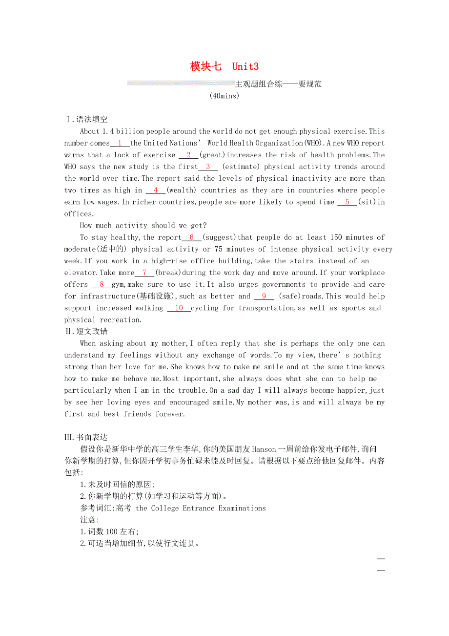 2023高考英语统考一轮复习训练模块七Unit3主观题组合练_要规范含解析牛津译林版202303181221.docx_第1页