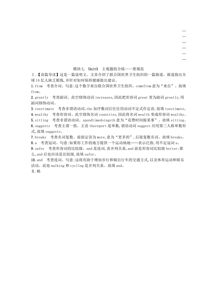 2023高考英语统考一轮复习训练模块七Unit3主观题组合练_要规范含解析牛津译林版202303181221.docx_第2页
