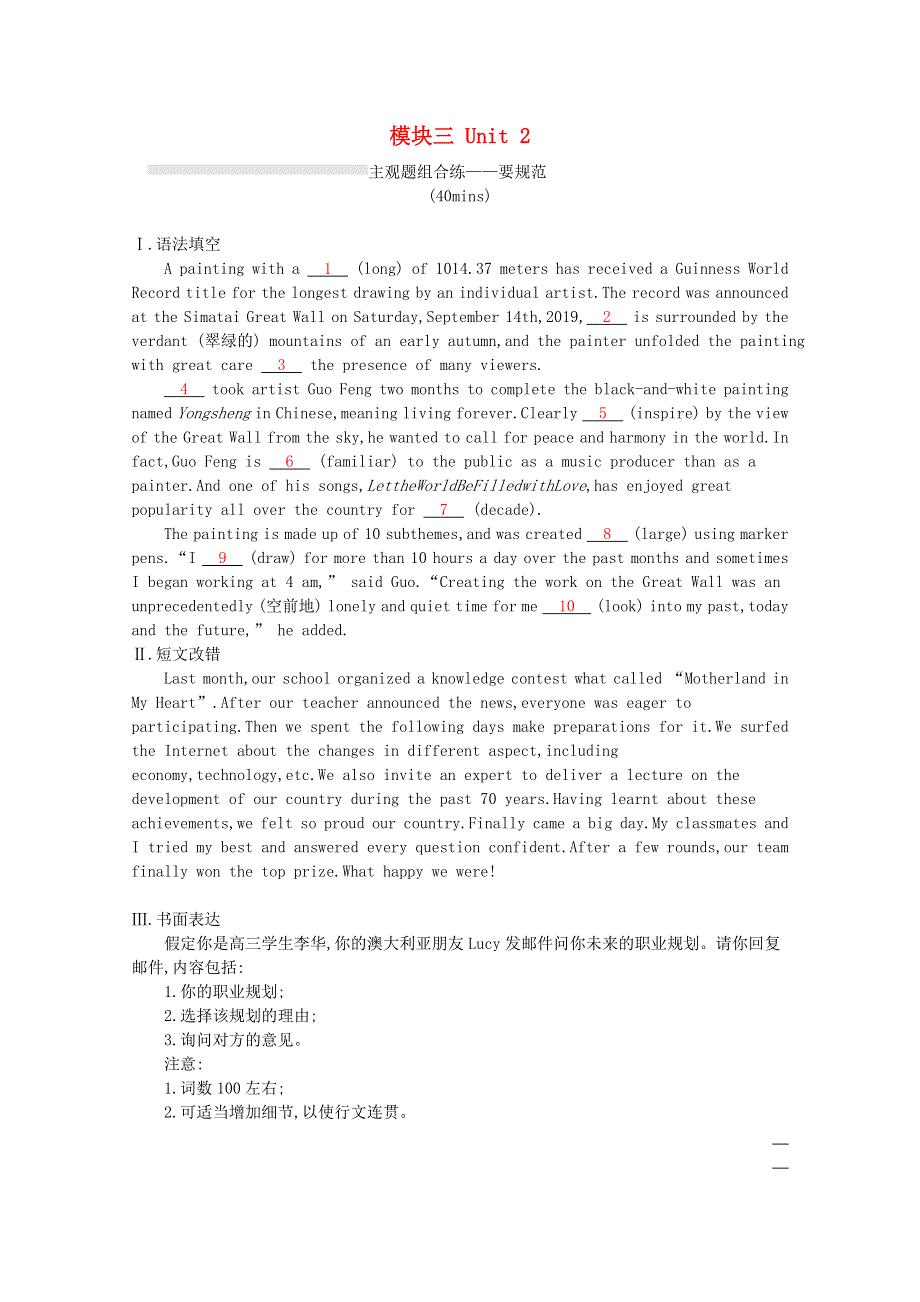 2023高考英语统考一轮复习训练模块三Unit2主观题组合练_要规范含解析牛津译林版202303181228.docx_第1页