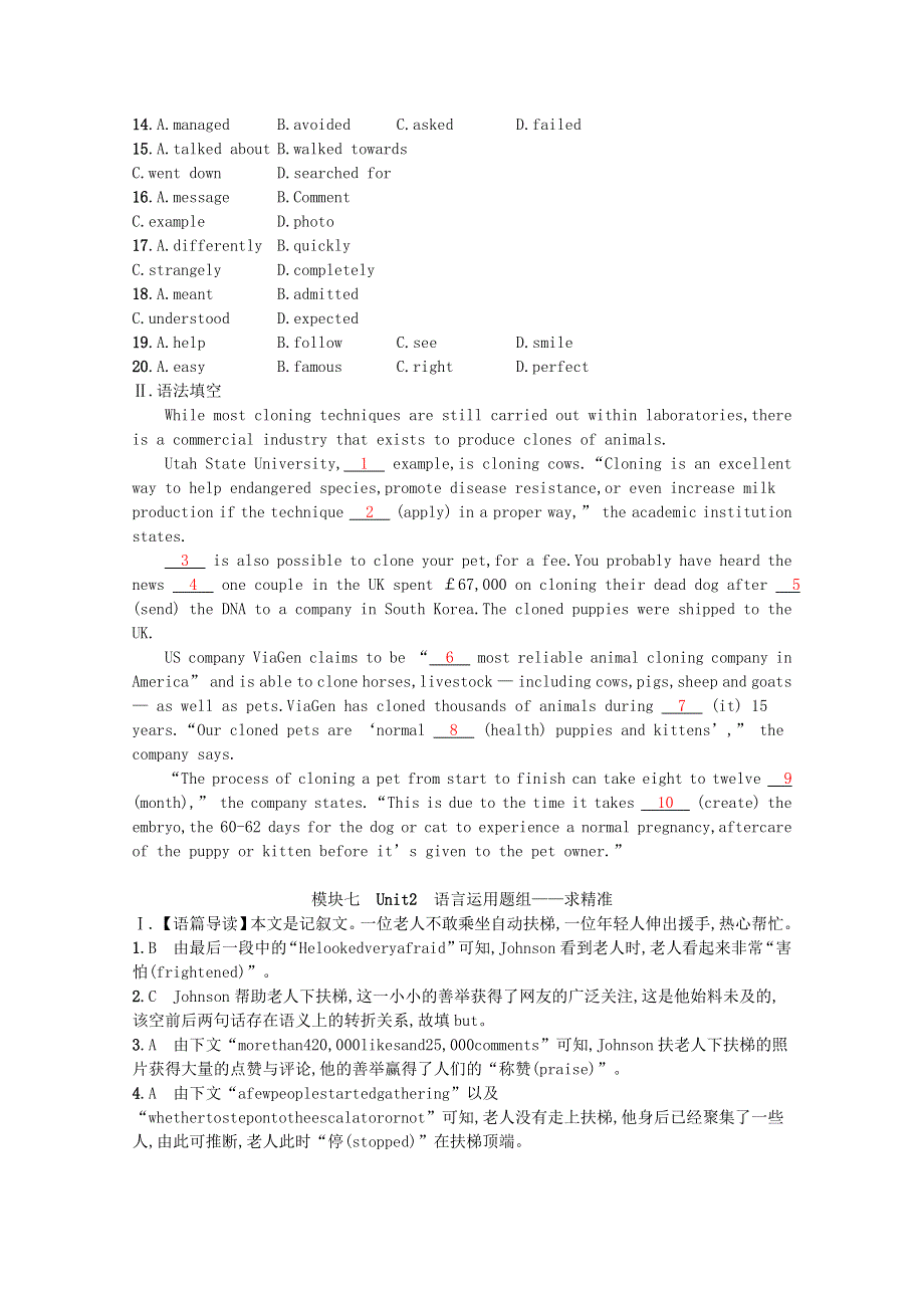 2023高考英语统考一轮复习训练模块七Unit2语言运用题组_求精准含解析牛津译林版202303181220.docx_第2页