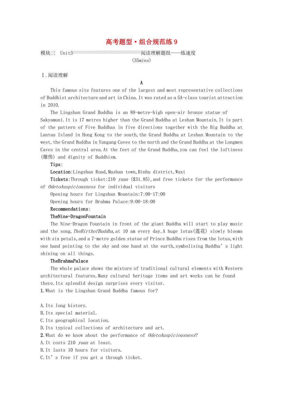 2023高考英语统考一轮复习训练模块三Unit3阅读理解题组_练速度含解析牛津译林版202303181230.docx_第1页