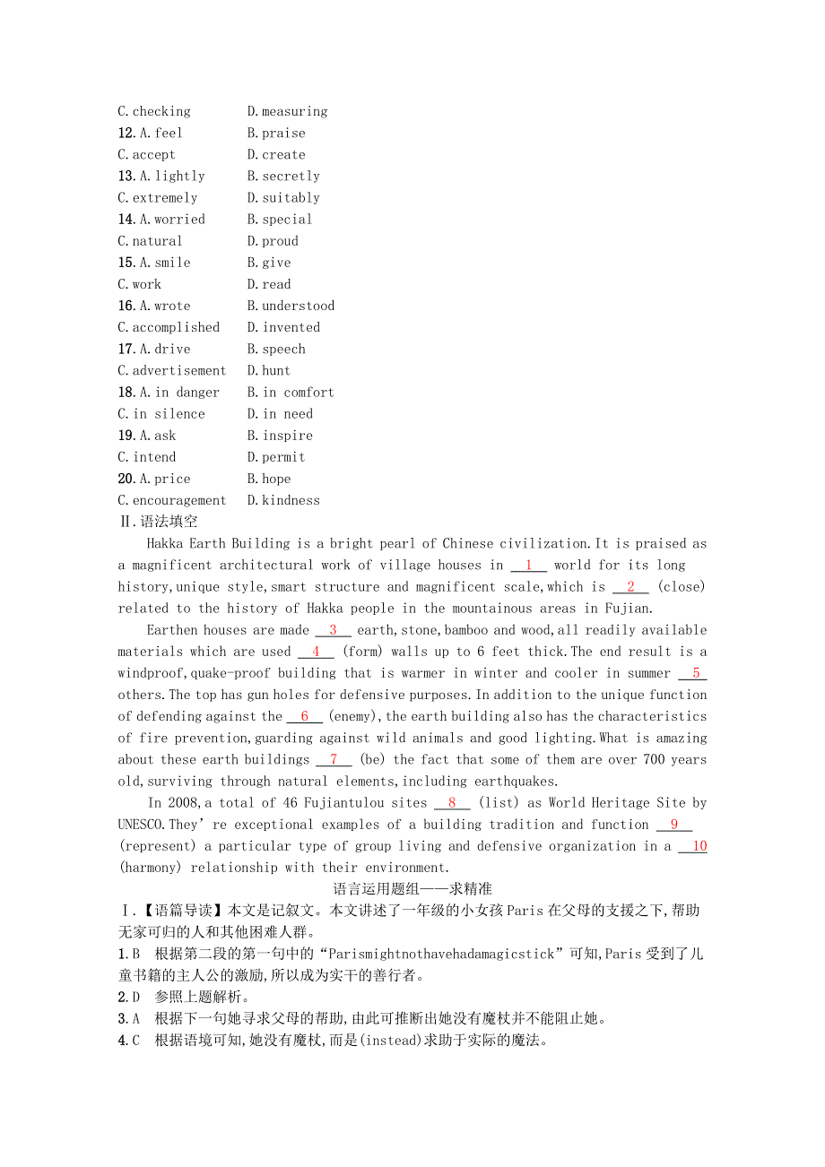 2023高考英语统考一轮复习训练模块一Unit3语言运用题组_求精准含解析牛津译林版202303181256.docx_第2页