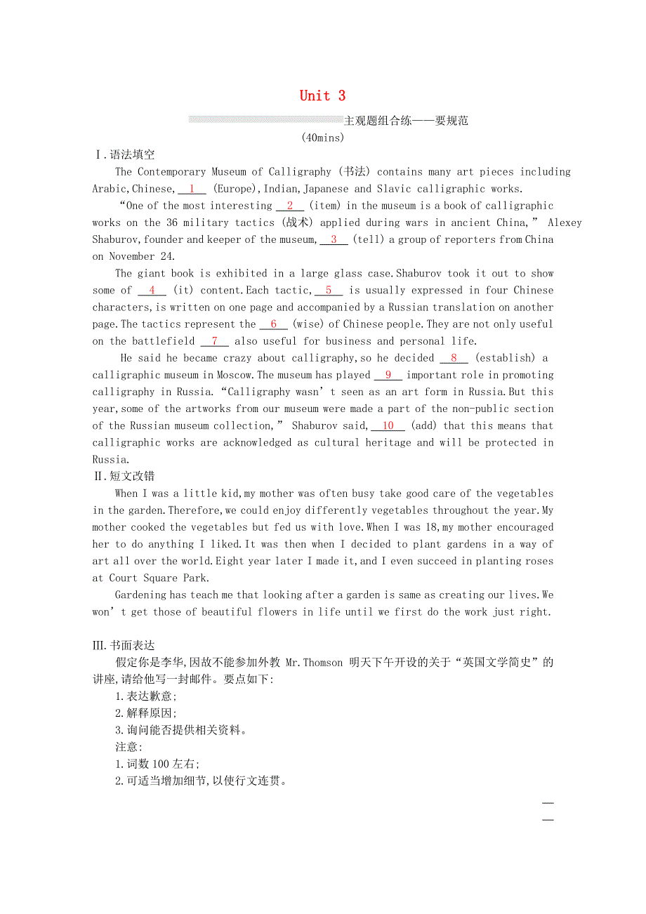 2023高考英语统考一轮复习训练模块三Unit3主观题组合练_要规范含解析牛津译林版202303181231.docx_第1页