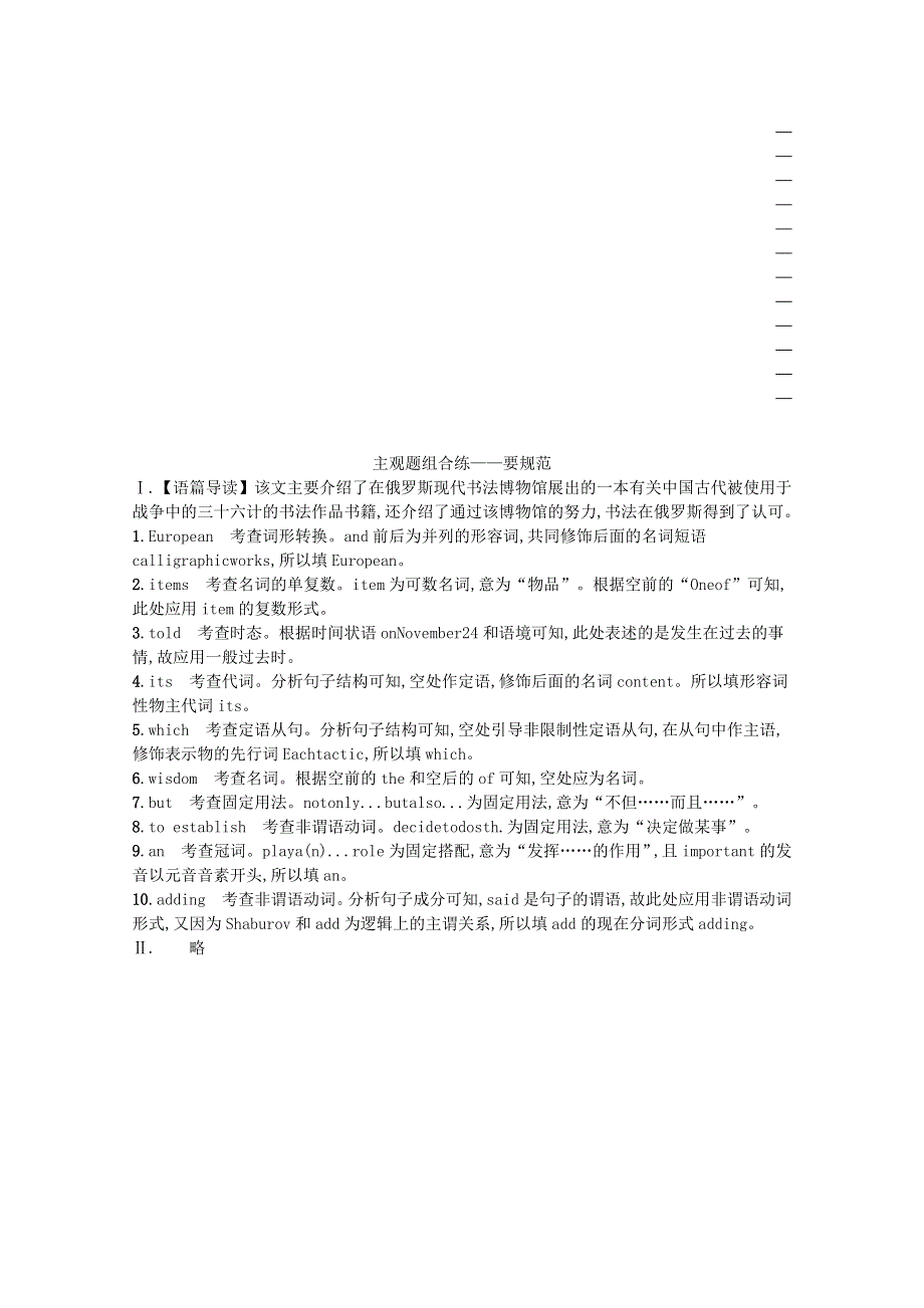 2023高考英语统考一轮复习训练模块三Unit3主观题组合练_要规范含解析牛津译林版202303181231.docx_第2页
