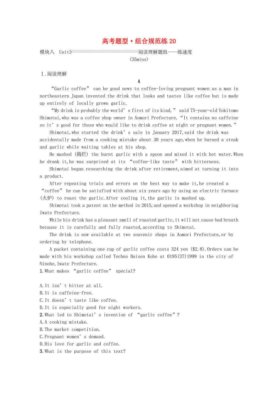 2023高考英语统考一轮复习训练模块八Unit3阅读理解题组_练速度含解析牛津译林版202303181201.docx_第1页