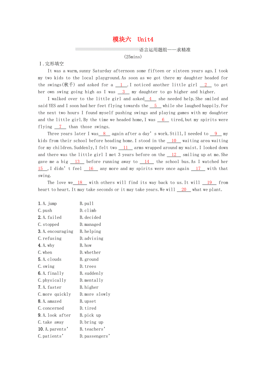 2023高考英语统考一轮复习训练模块六Unit4语言运用题组_求精准含解析牛津译林版202303181217.docx_第1页