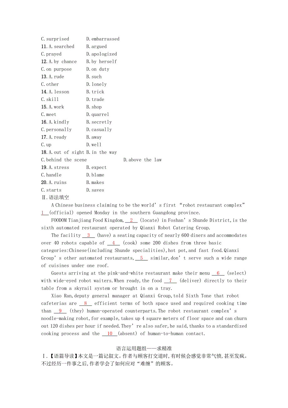 2023高考英语统考一轮复习训练模块五Unit3语言运用题组_求精准含解析牛津译林版202303181247.docx_第2页