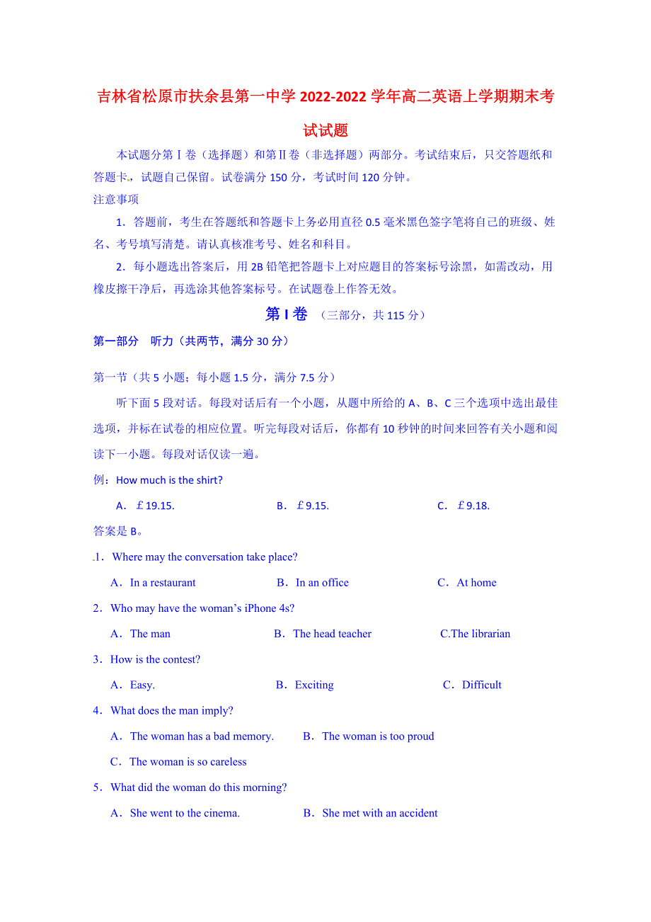 吉林省松原市扶余县第一中学2022学年高二英语上学期期末考试试题.docx_第1页