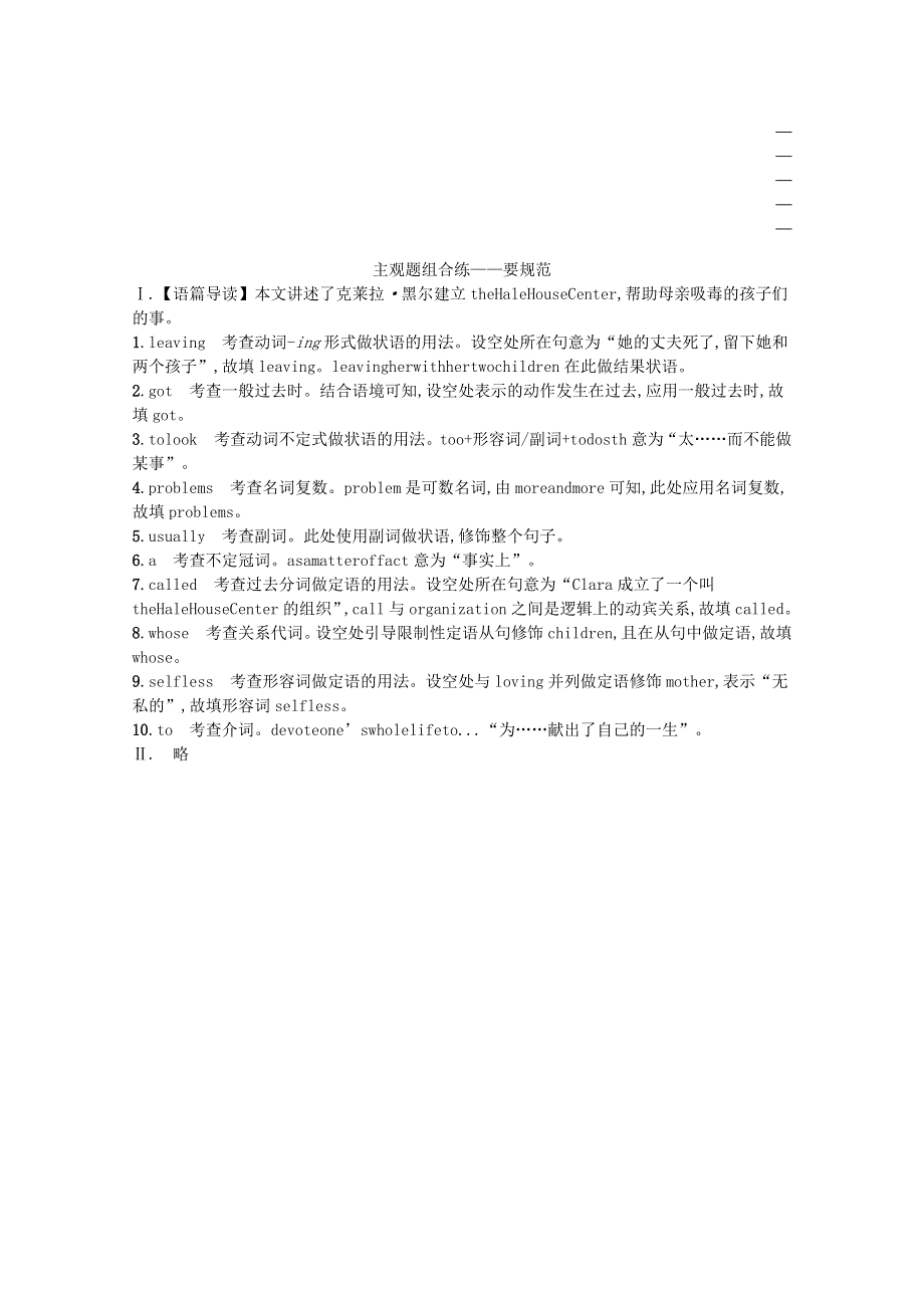2023高考英语统考一轮复习训练模块八Unit4主观题组合练_要规范含解析牛津译林版202303181203.docx_第2页