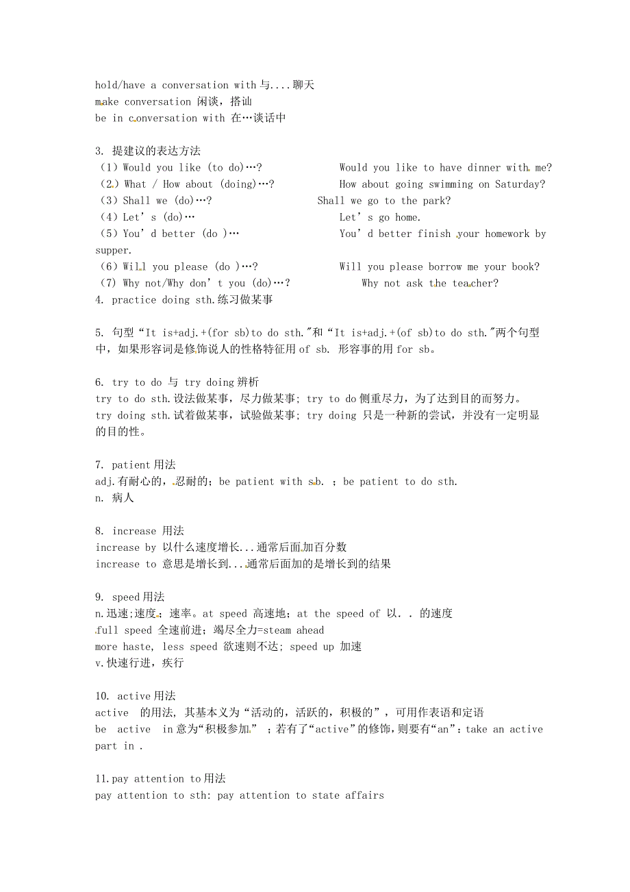 2020年九年级英语上学期暑期预习知识点总结.doc_第2页