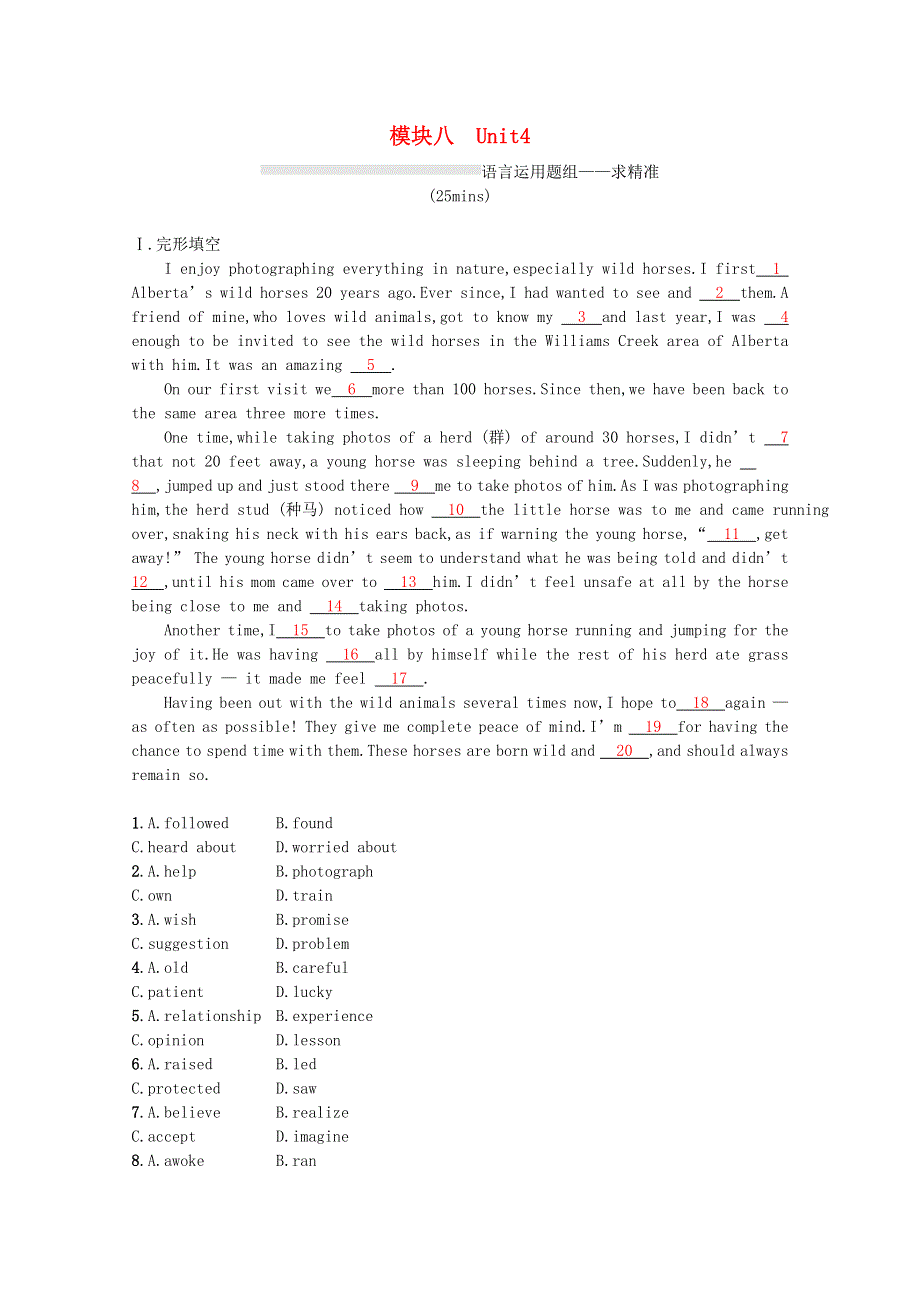 2023高考英语统考一轮复习训练模块八Unit4语言运用题组_求精准含解析牛津译林版202303181202.docx_第1页
