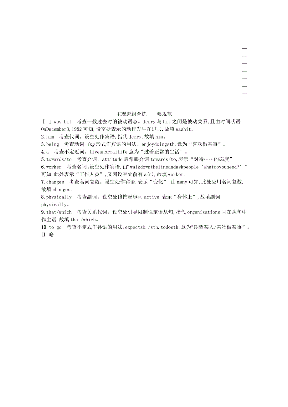2023高考英语统考一轮复习训练模块五Unit3主观题组合练_要规范含解析牛津译林版202303181249.docx_第2页