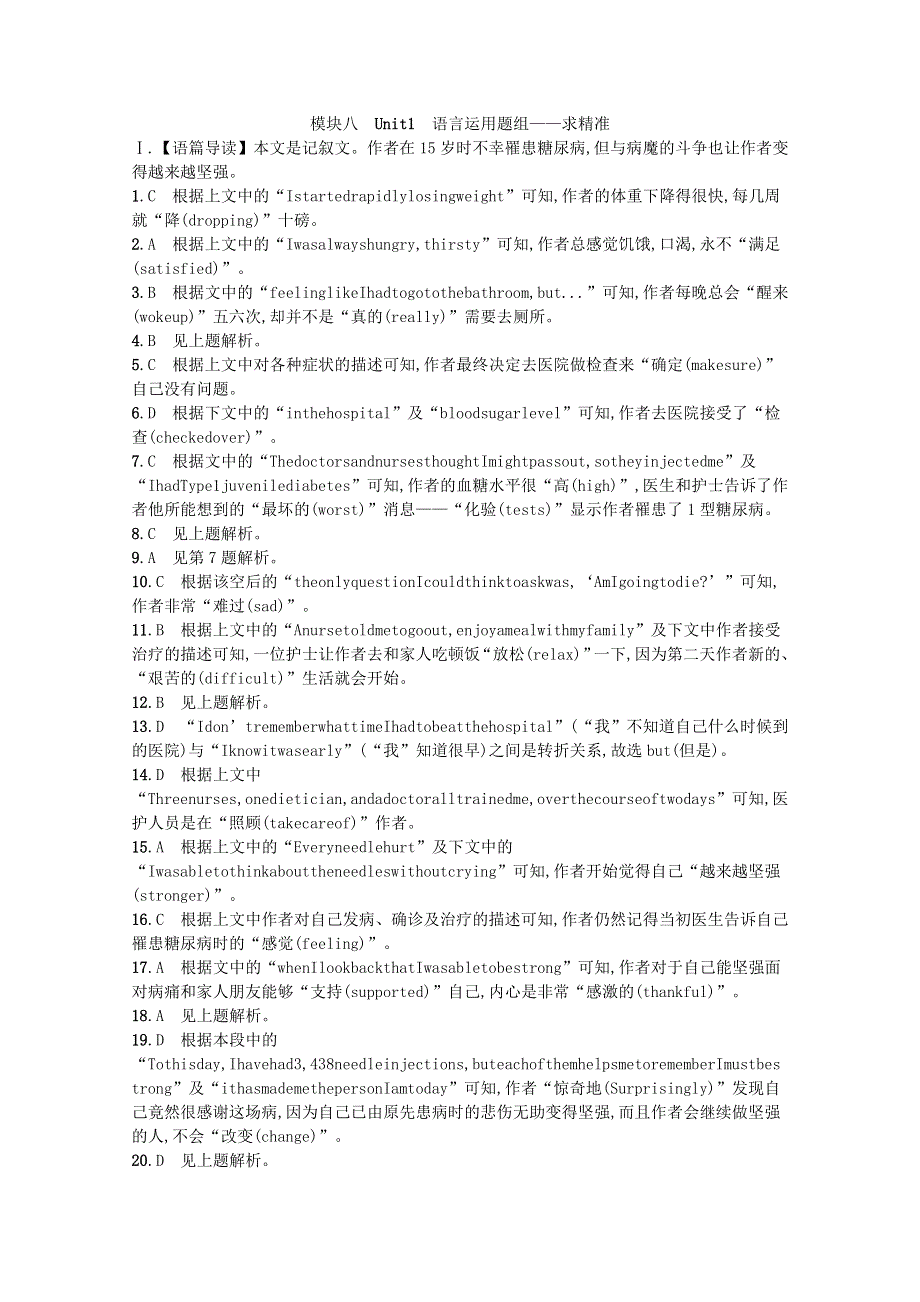 2023高考英语统考一轮复习训练模块八Unit1语言运用题组_求精准含解析牛津译林版202303181199.docx_第3页