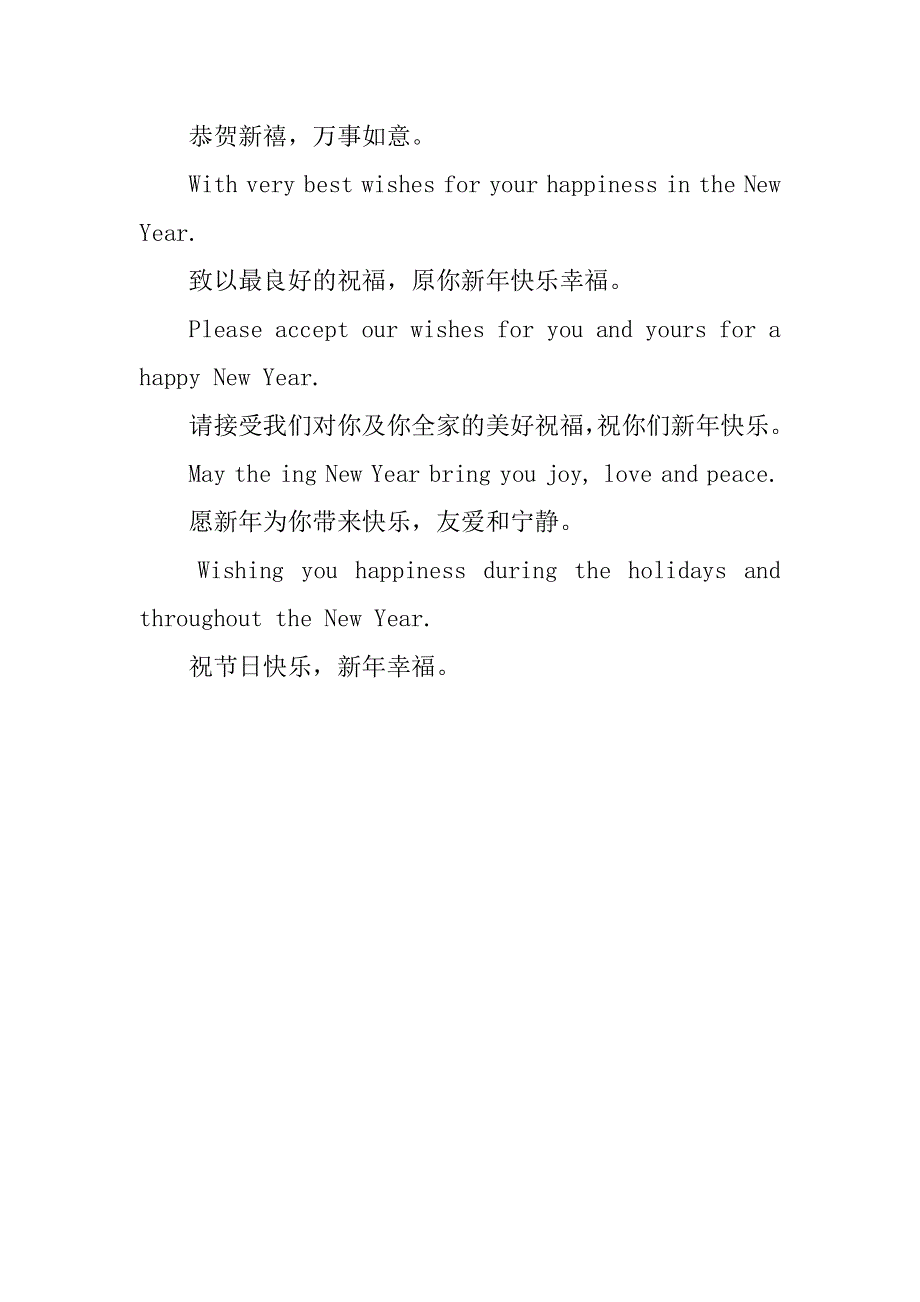关于20XX英语新年祝福语.docx_第2页